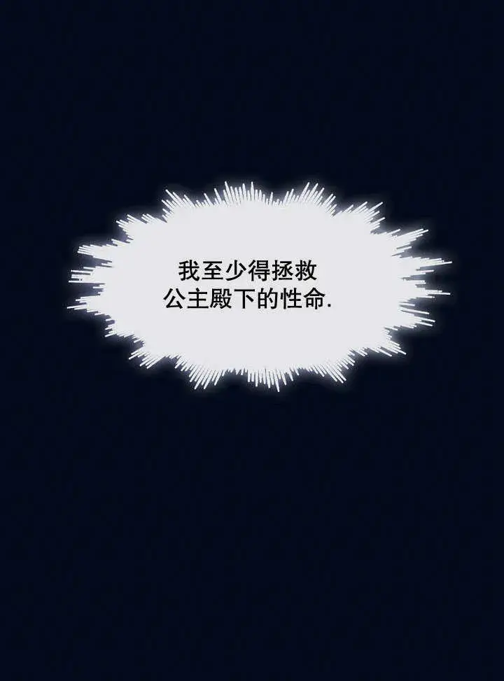 《S级猎头不想成为反派公女》第34话图15