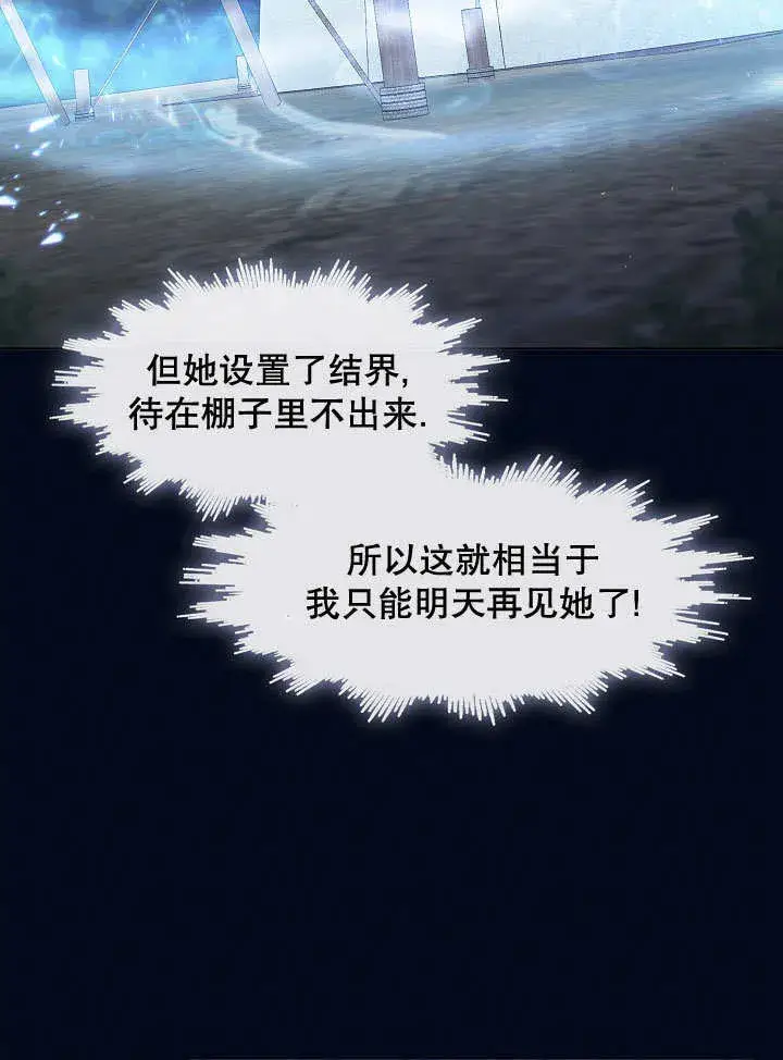 《S级猎头不想成为反派公女》第34话图17
