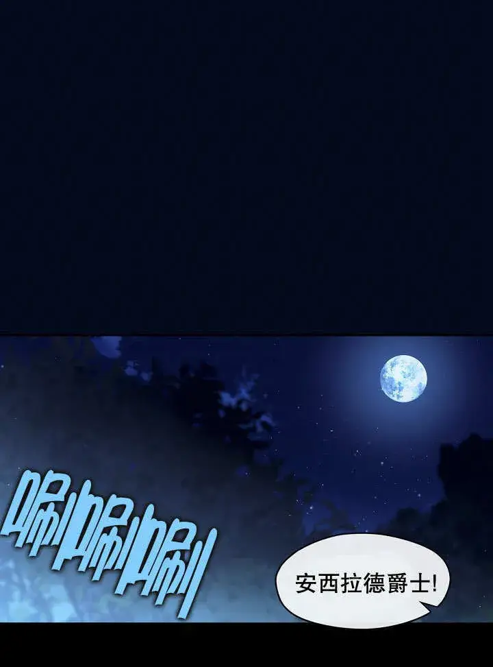 《S级猎头不想成为反派公女》第34话图19