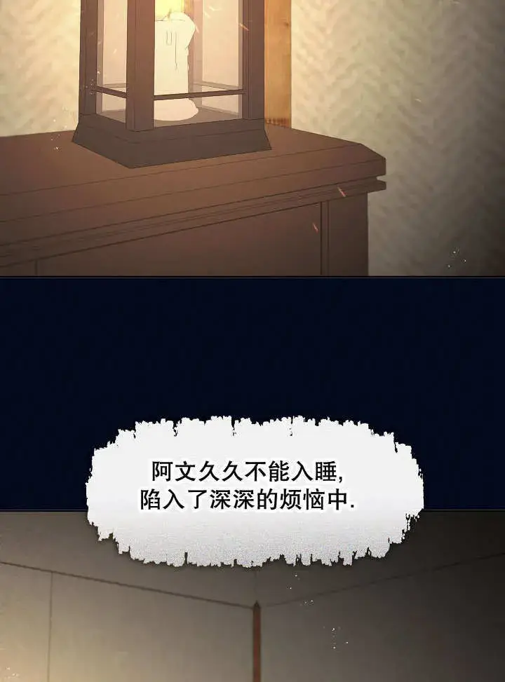 《S级猎头不想成为反派公女》第34话图2