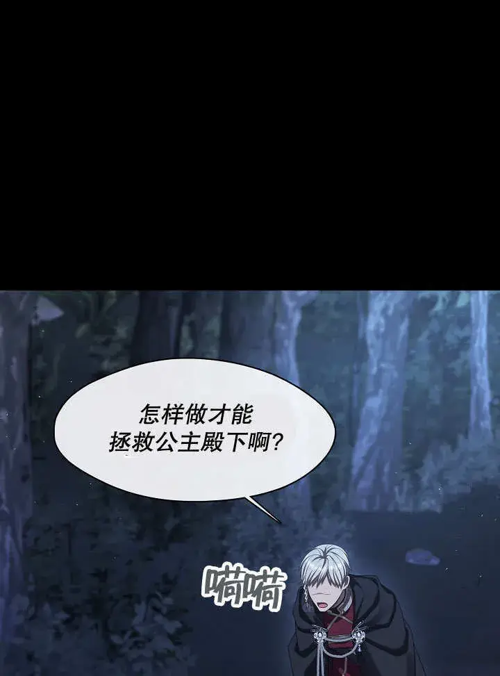 《S级猎头不想成为反派公女》第34话图20