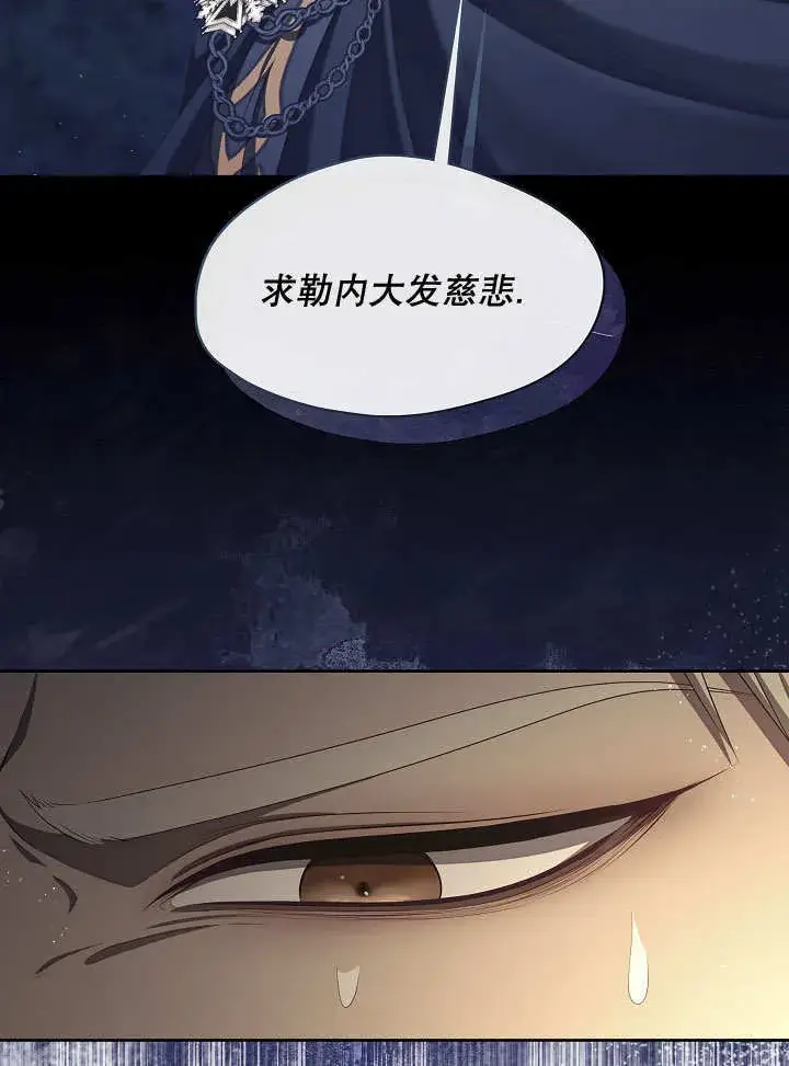 《S级猎头不想成为反派公女》第34话图23