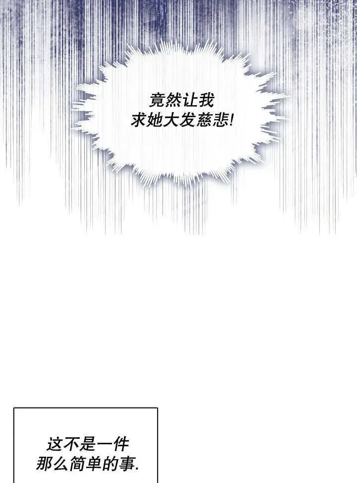《S级猎头不想成为反派公女》第34话图24