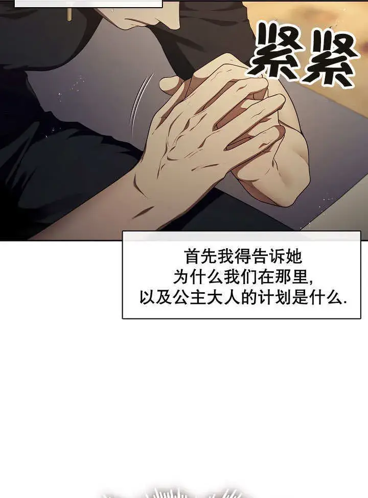 《S级猎头不想成为反派公女》第34话图25