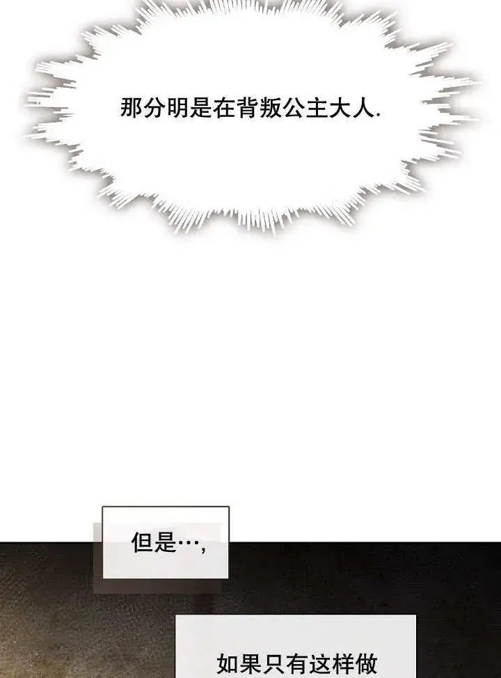 《S级猎头不想成为反派公女》第34话图26