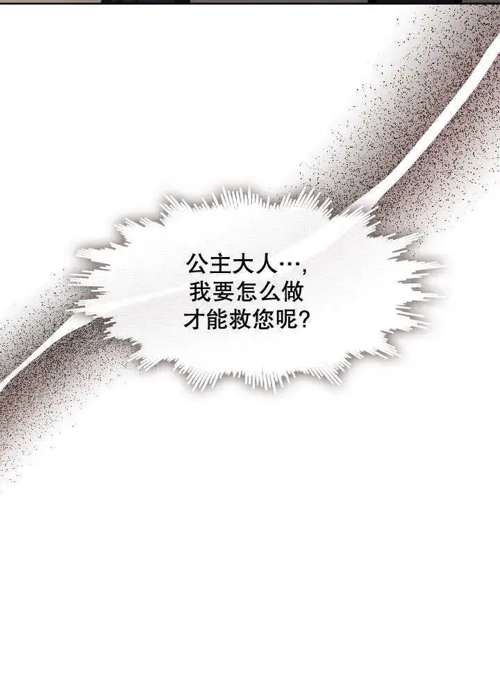 《S级猎头不想成为反派公女》第34话图28