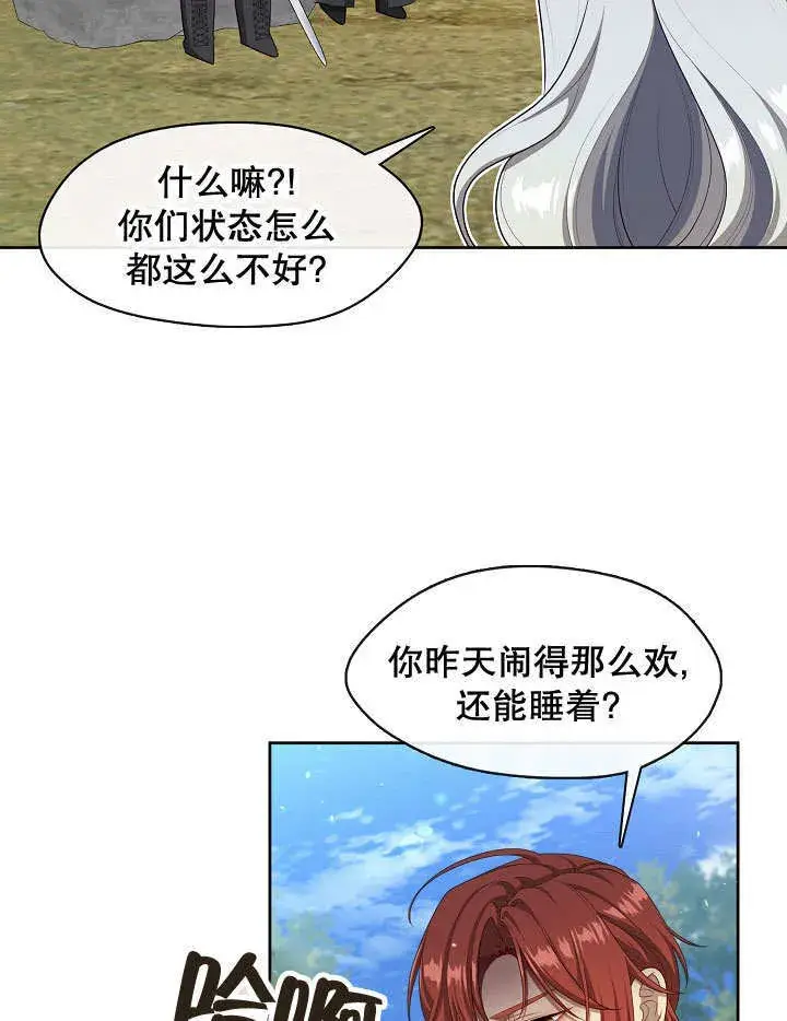 《S级猎头不想成为反派公女》第34话图33