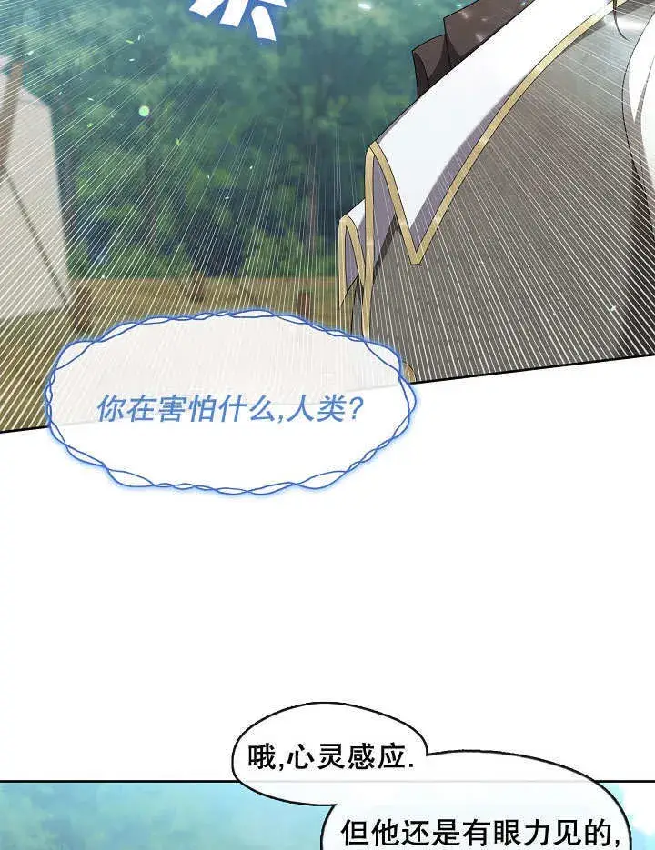 《S级猎头不想成为反派公女》第34话图41