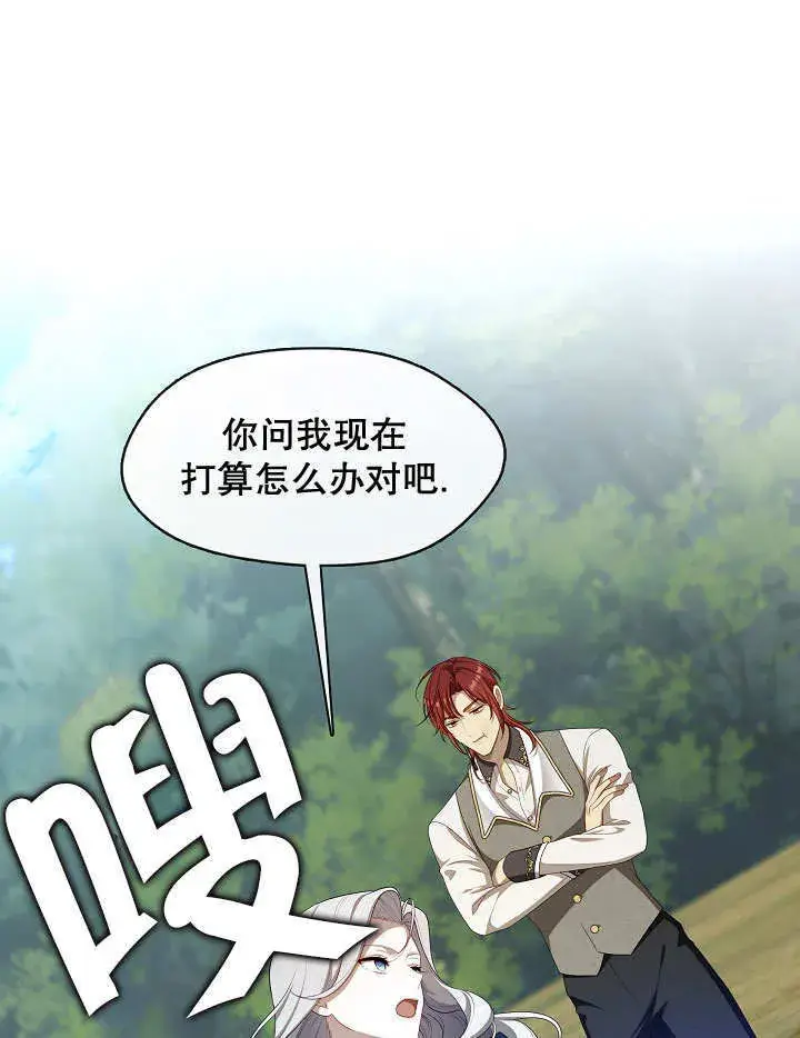 《S级猎头不想成为反派公女》第34话图43