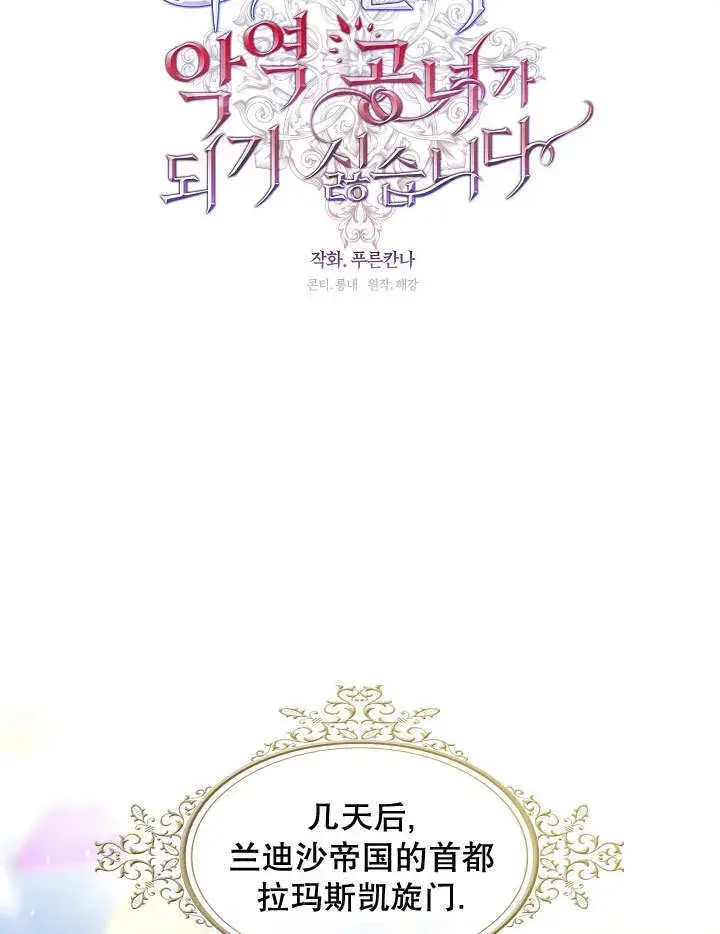 《S级猎头不想成为反派公女》第34话图52