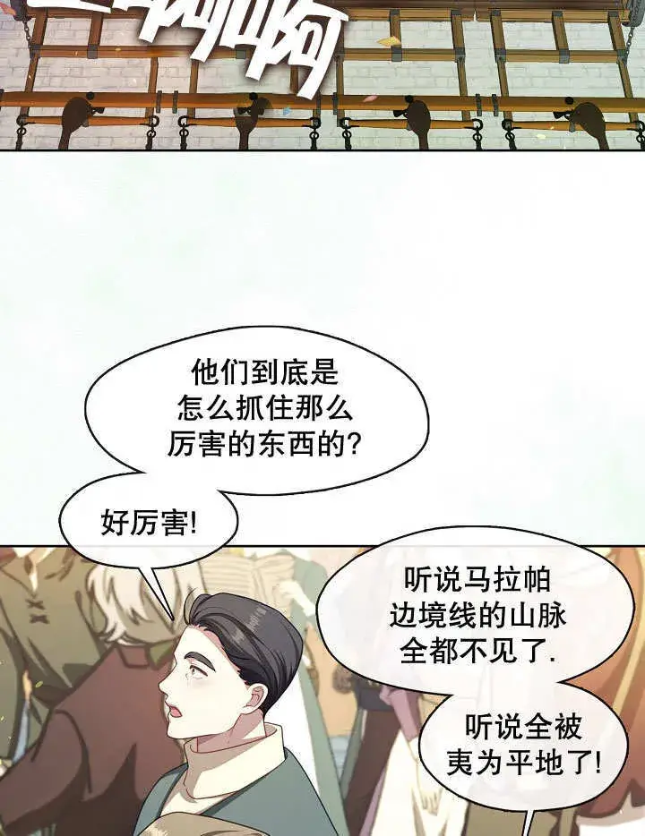 《S级猎头不想成为反派公女》第34话图56