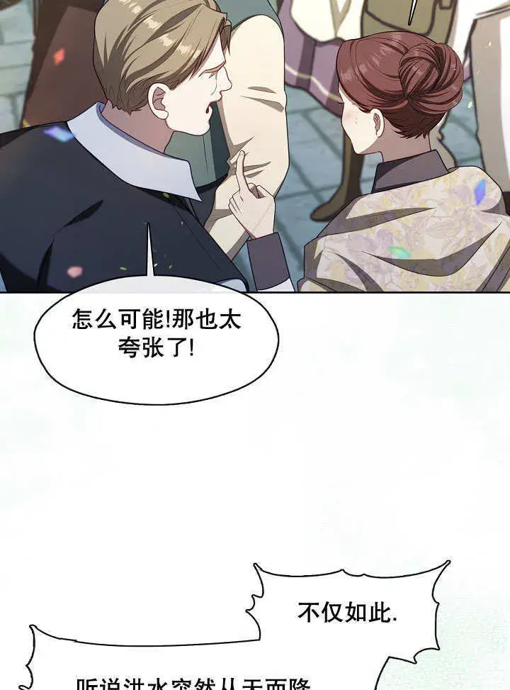 《S级猎头不想成为反派公女》第34话图57