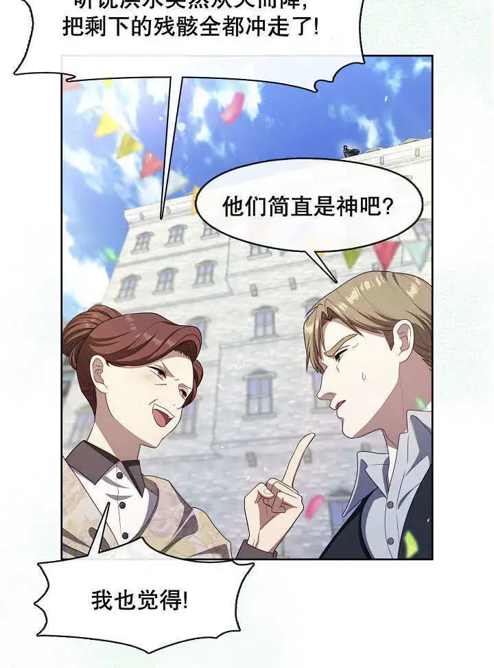 《S级猎头不想成为反派公女》第34话图58