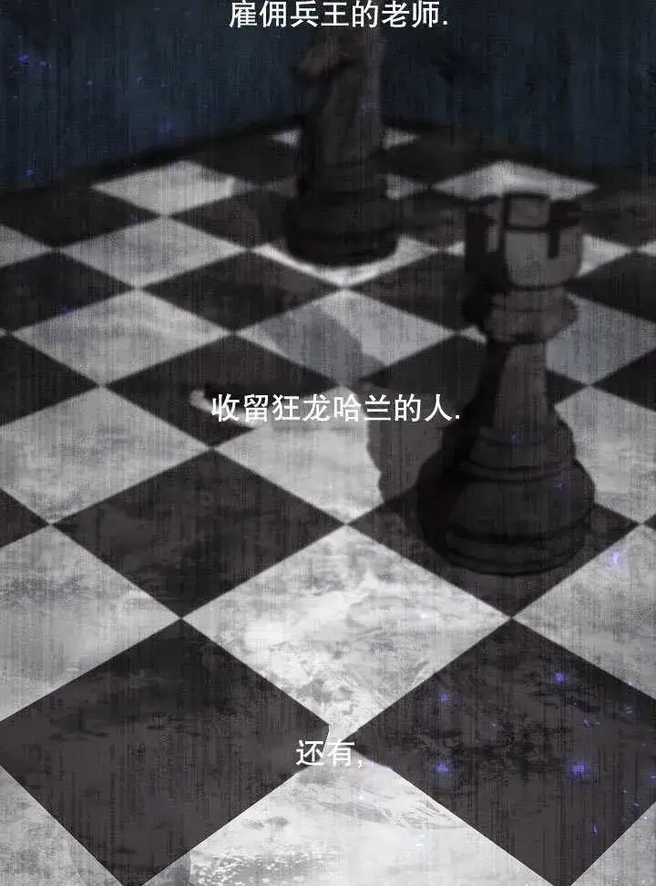 《S级猎头不想成为反派公女》第34话图6