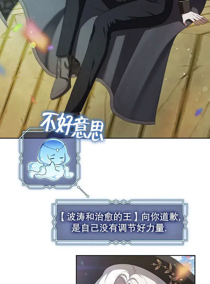 《S级猎头不想成为反派公女》第34话图61