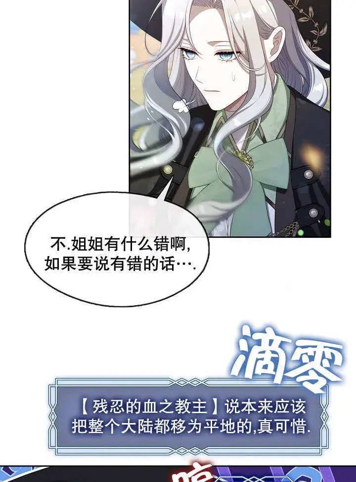 《S级猎头不想成为反派公女》第34话图62