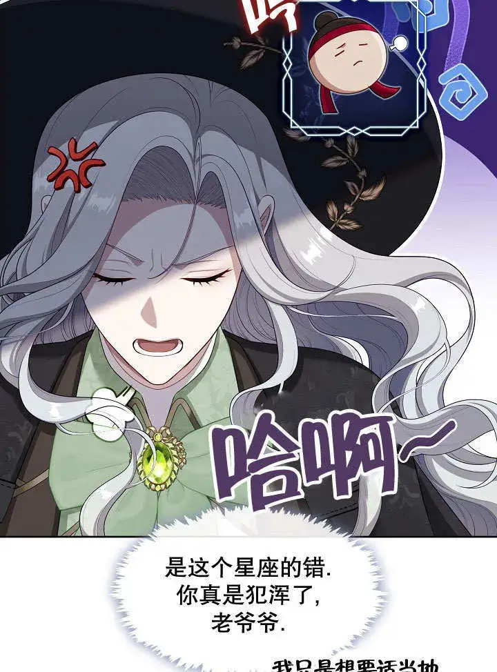 《S级猎头不想成为反派公女》第34话图63