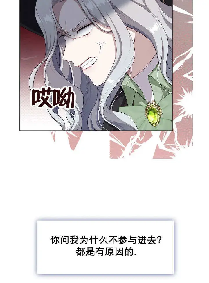 《S级猎头不想成为反派公女》第34话图67