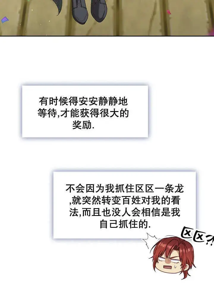 《S级猎头不想成为反派公女》第34话图69