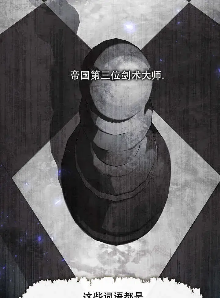 《S级猎头不想成为反派公女》第34话图7
