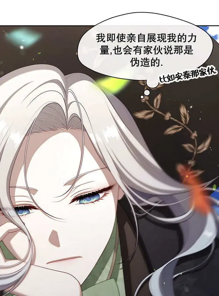 《S级猎头不想成为反派公女》第34话图70