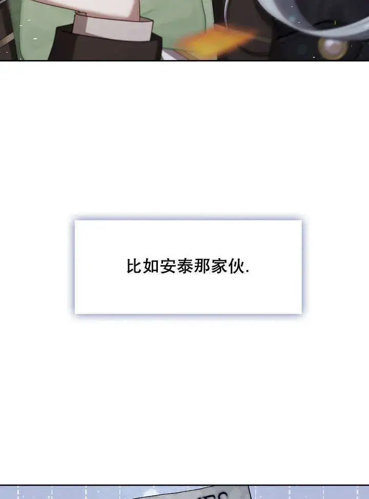 《S级猎头不想成为反派公女》第34话图71