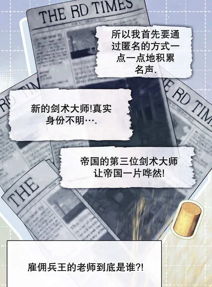 《S级猎头不想成为反派公女》第34话图72