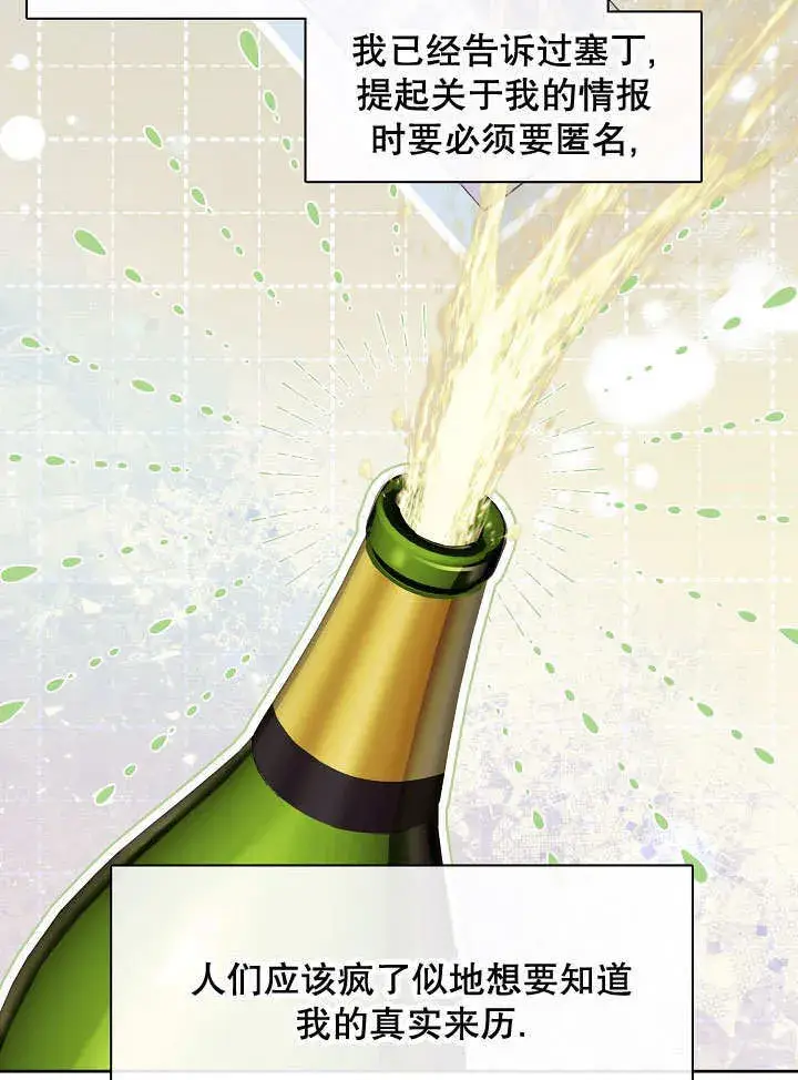 《S级猎头不想成为反派公女》第34话图73