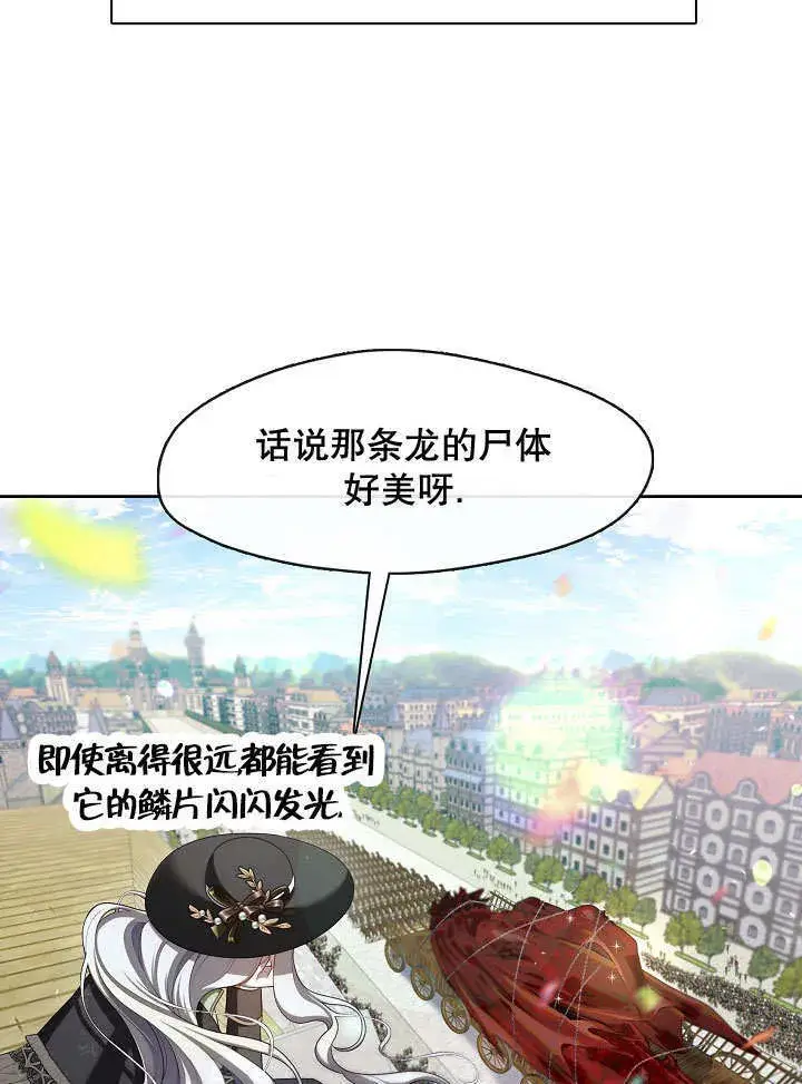 《S级猎头不想成为反派公女》第34话图74