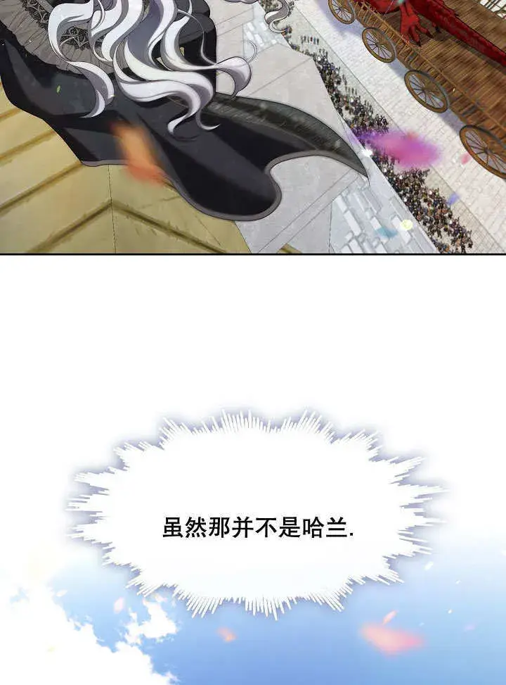 《S级猎头不想成为反派公女》第34话图75