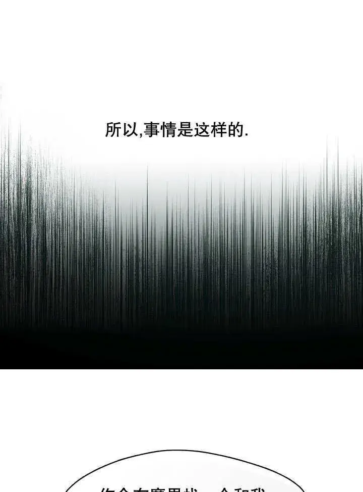 《S级猎头不想成为反派公女》第34话图77
