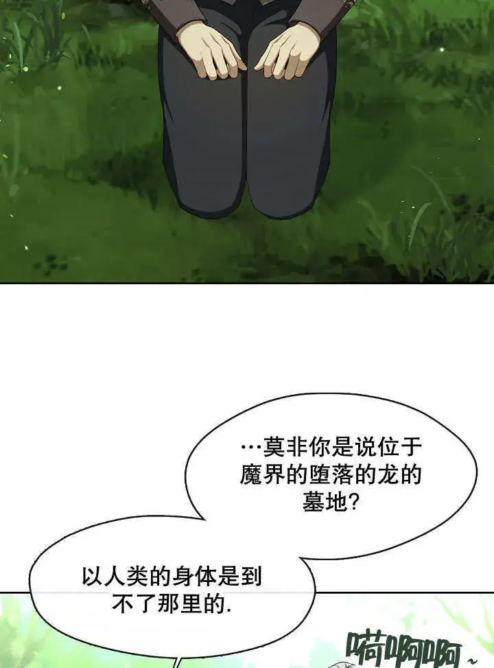 《S级猎头不想成为反派公女》第34话图79