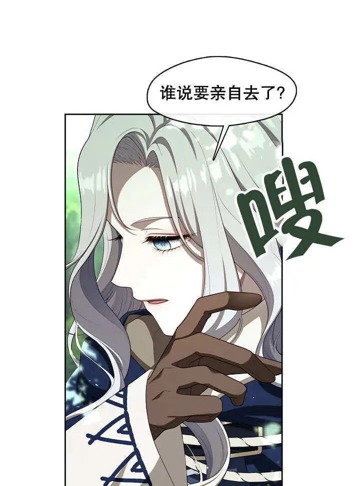 《S级猎头不想成为反派公女》第34话图81