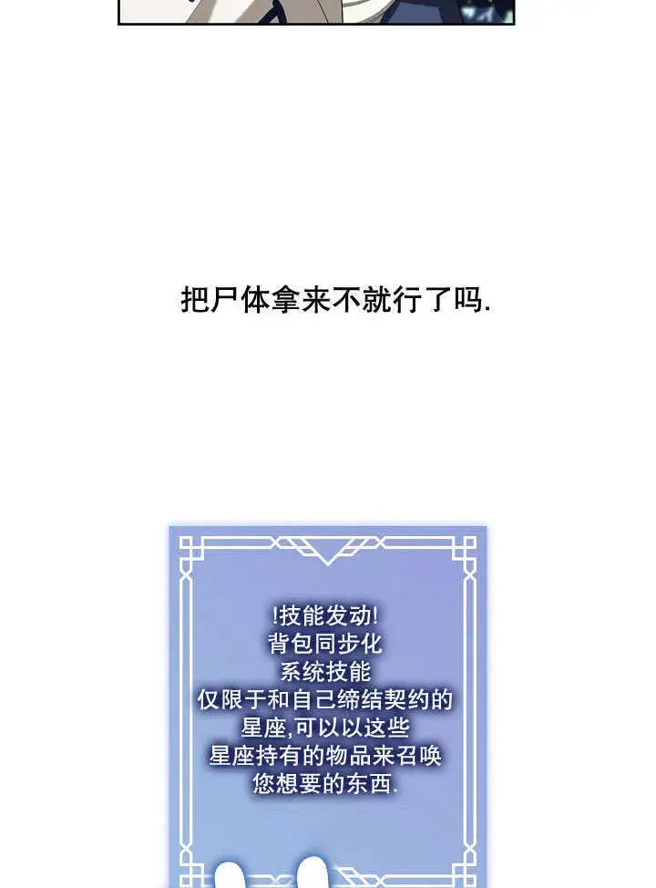 《S级猎头不想成为反派公女》第34话图82