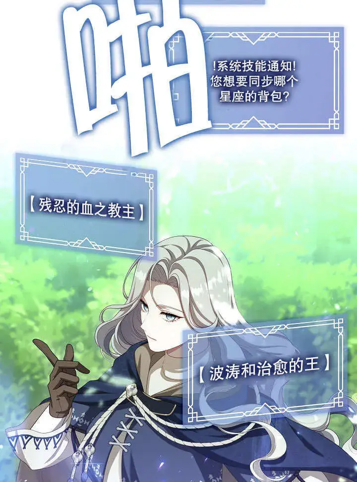 《S级猎头不想成为反派公女》第34话图83