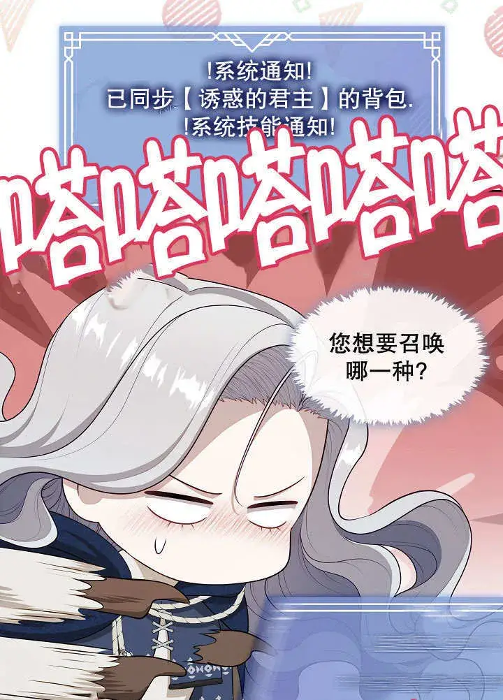 《S级猎头不想成为反派公女》第34话图85