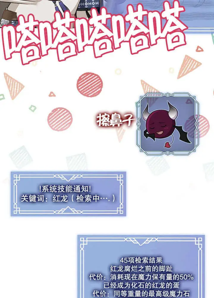 《S级猎头不想成为反派公女》第34话图86