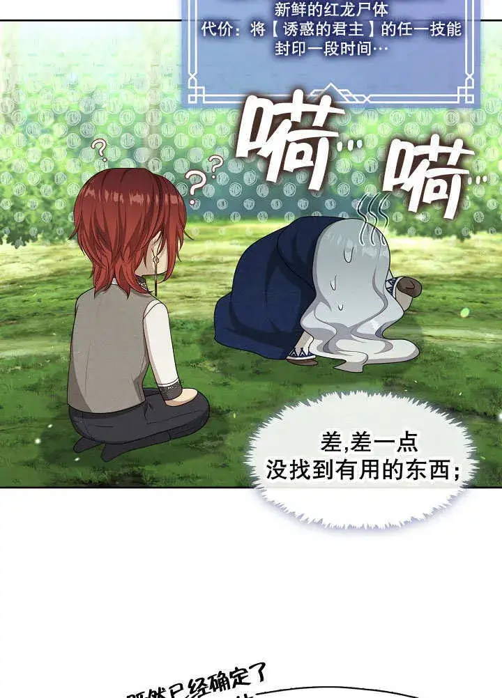 《S级猎头不想成为反派公女》第34话图87