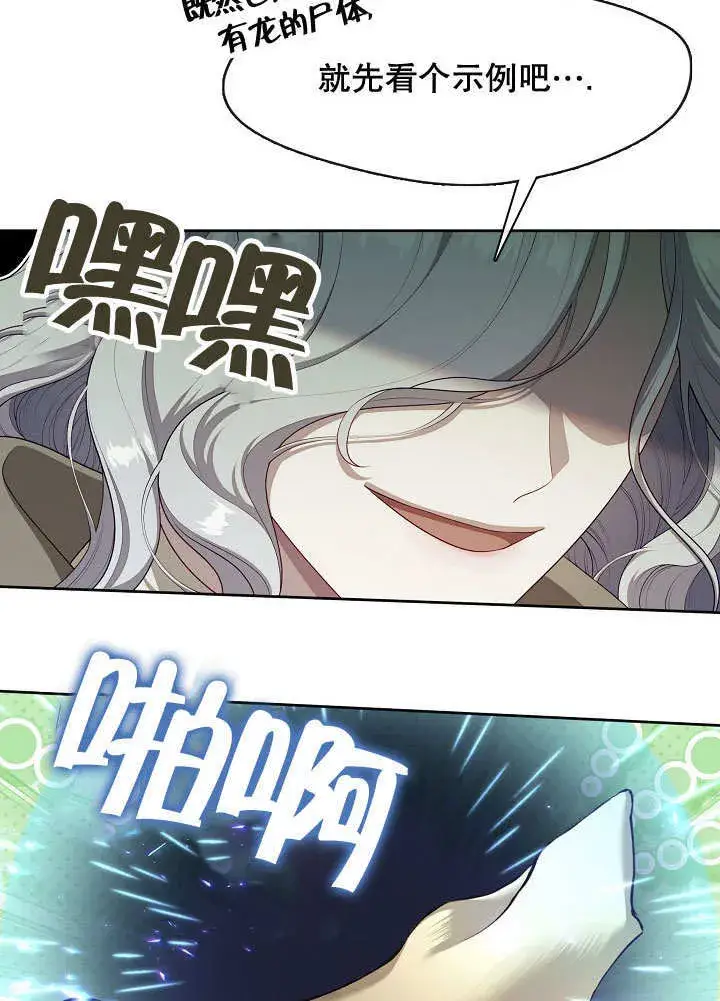 《S级猎头不想成为反派公女》第34话图88