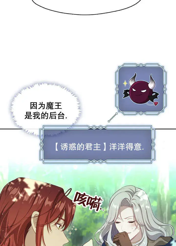 《S级猎头不想成为反派公女》第34话图91