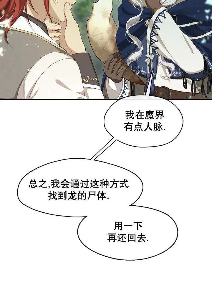 《S级猎头不想成为反派公女》第34话图92