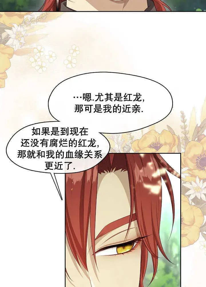 《S级猎头不想成为反派公女》第34话图96