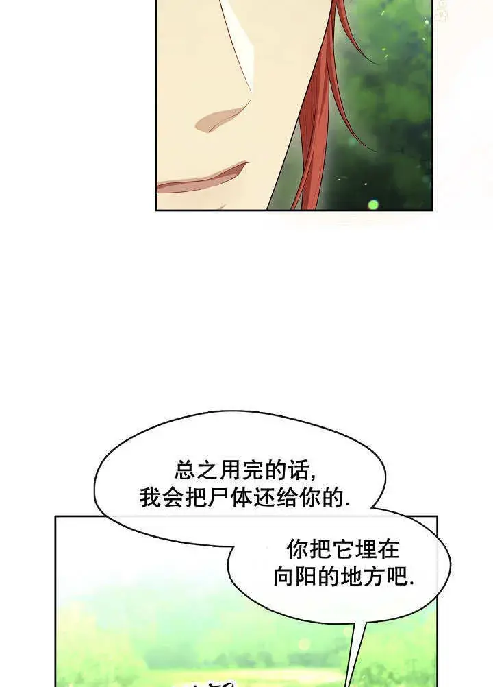 《S级猎头不想成为反派公女》第34话图97