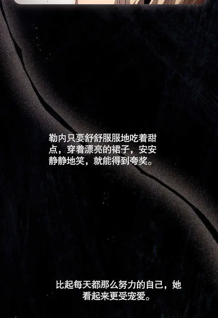 《S级猎头不想成为反派公女》第35话图13