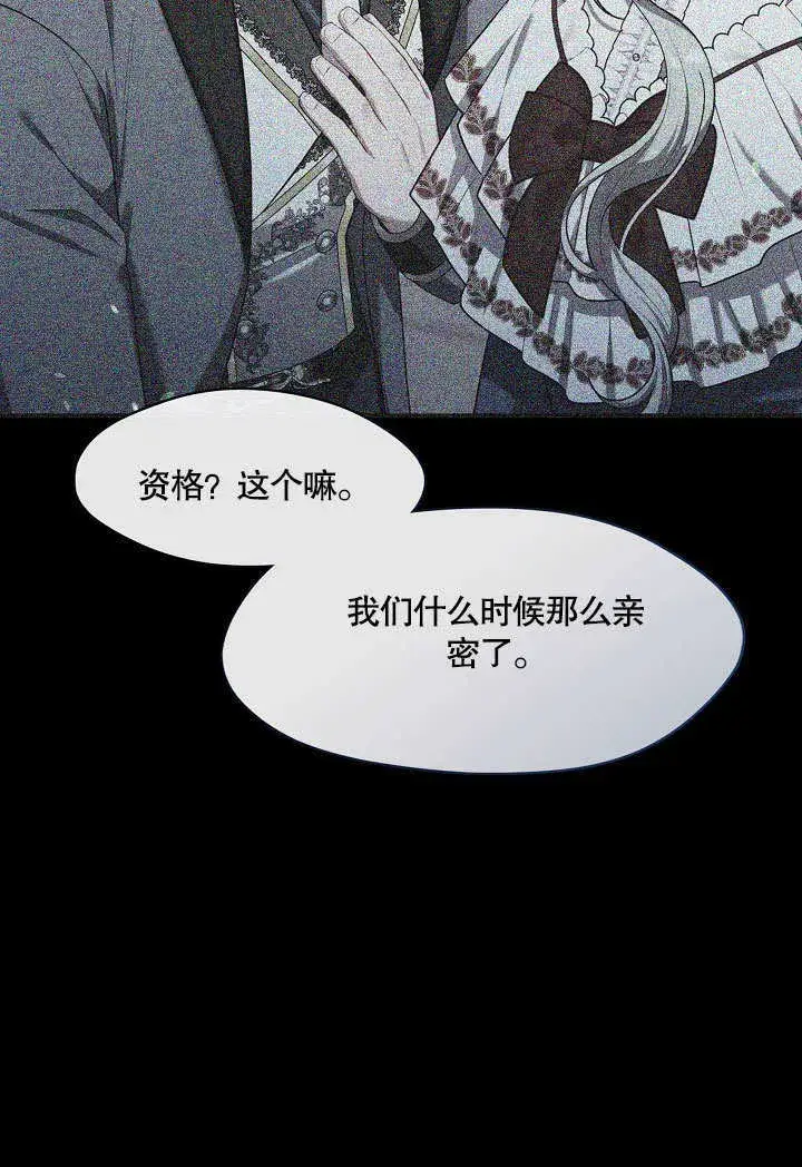 《S级猎头不想成为反派公女》第35话图16