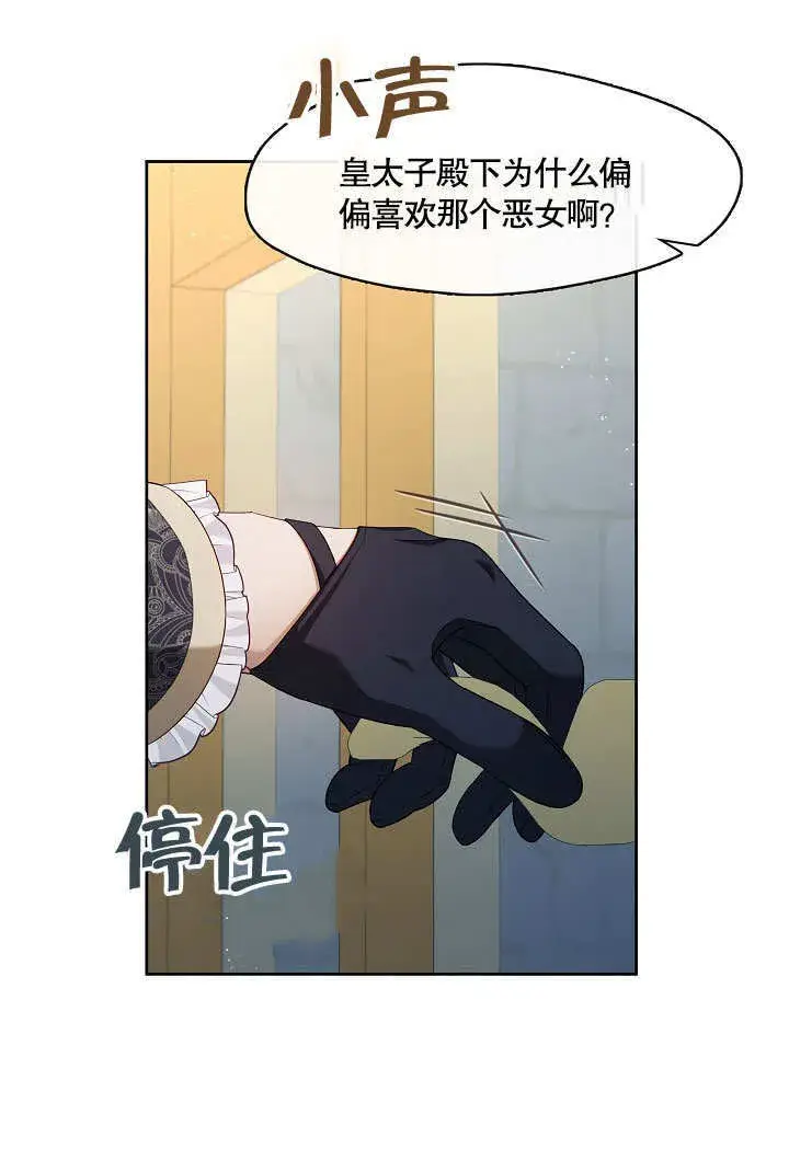《S级猎头不想成为反派公女》第35话图20