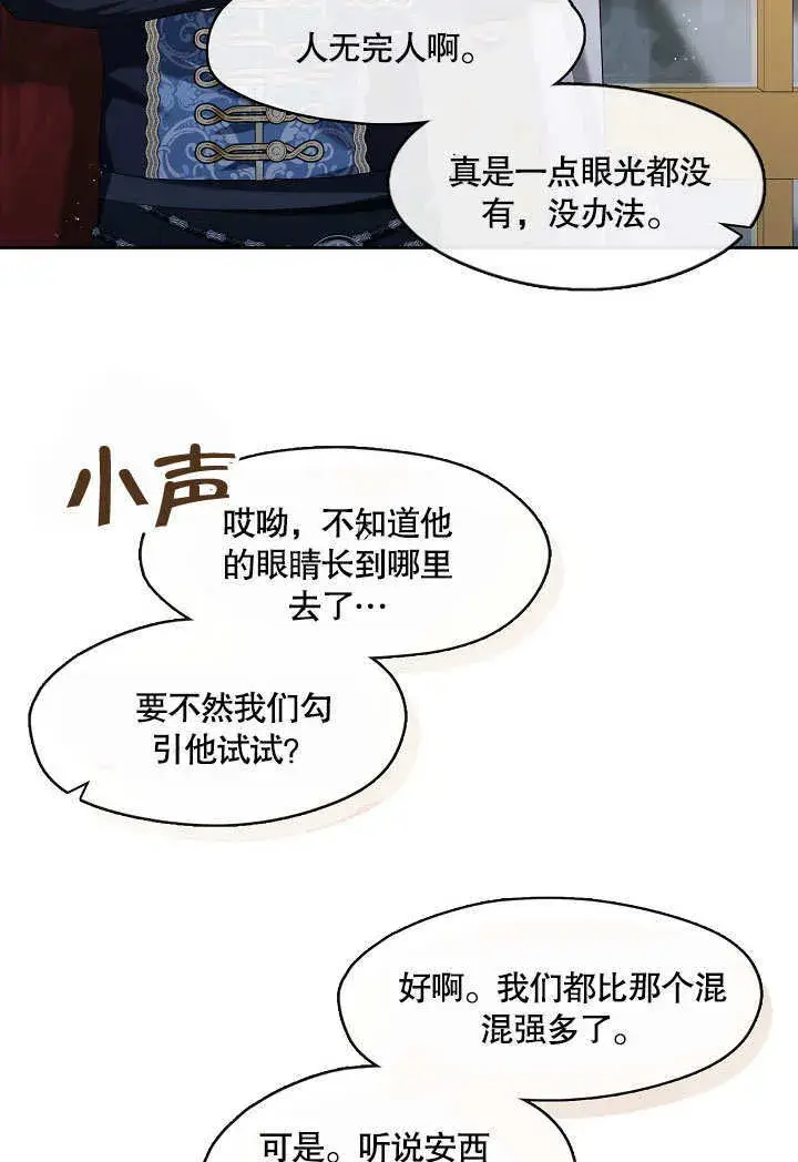 《S级猎头不想成为反派公女》第35话图22