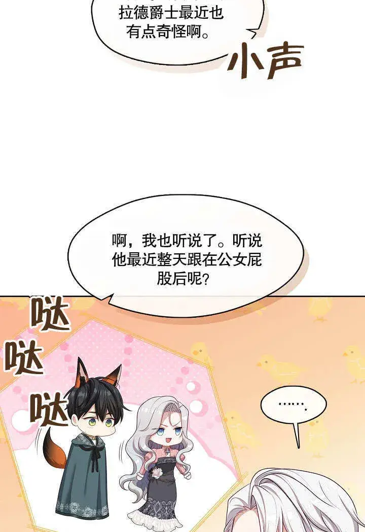 《S级猎头不想成为反派公女》第35话图23