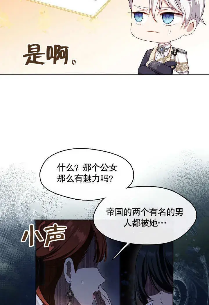 《S级猎头不想成为反派公女》第35话图24