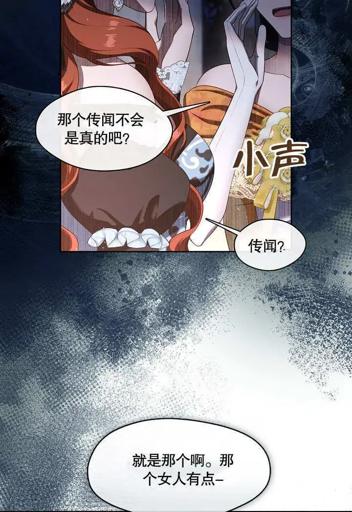 《S级猎头不想成为反派公女》第35话图25